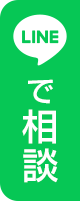 LINE 友だち追加