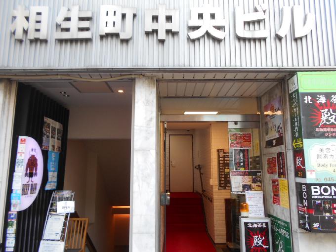 相生町中央ビル