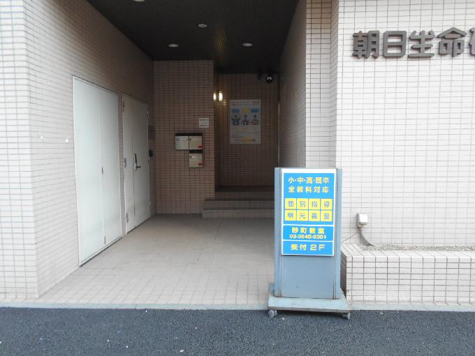 砂町ビル