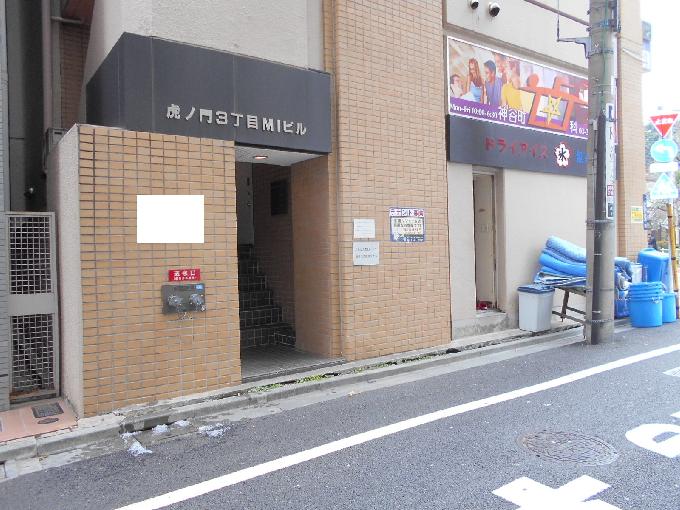 虎ノ門3丁目MIビル