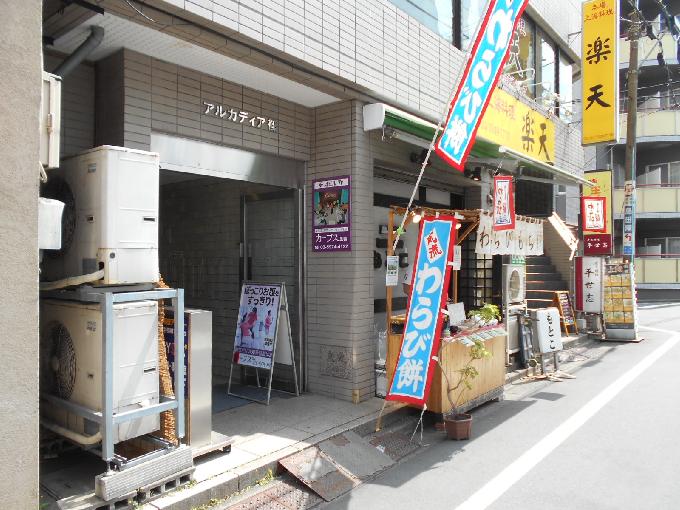 アルカディア篠
