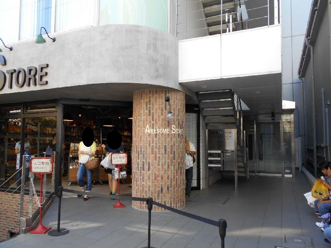 表参道飯田ビル