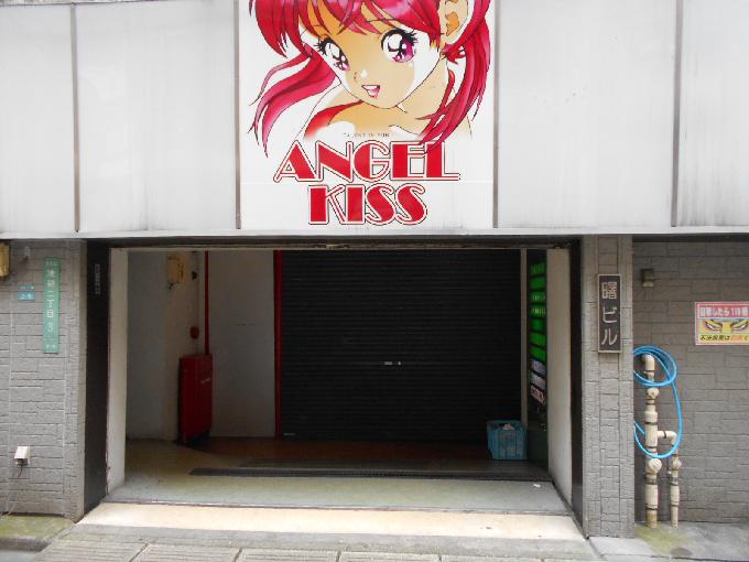 曙ビル