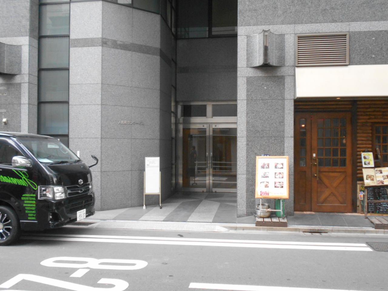 人形町センタービル