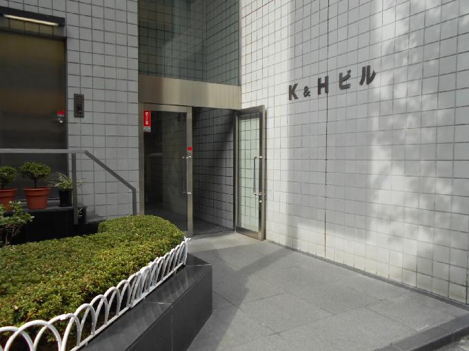 K&Hビル