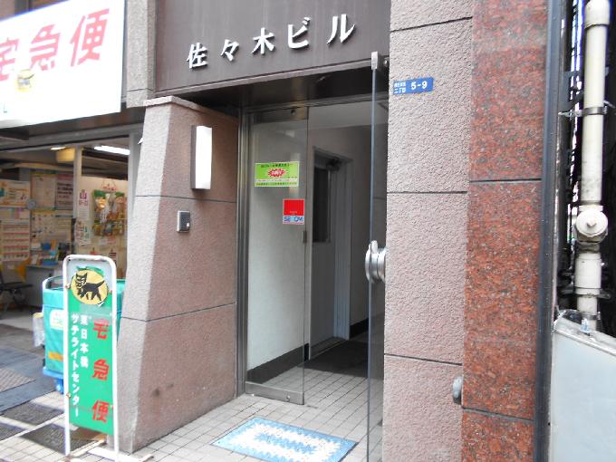 佐々木ビル