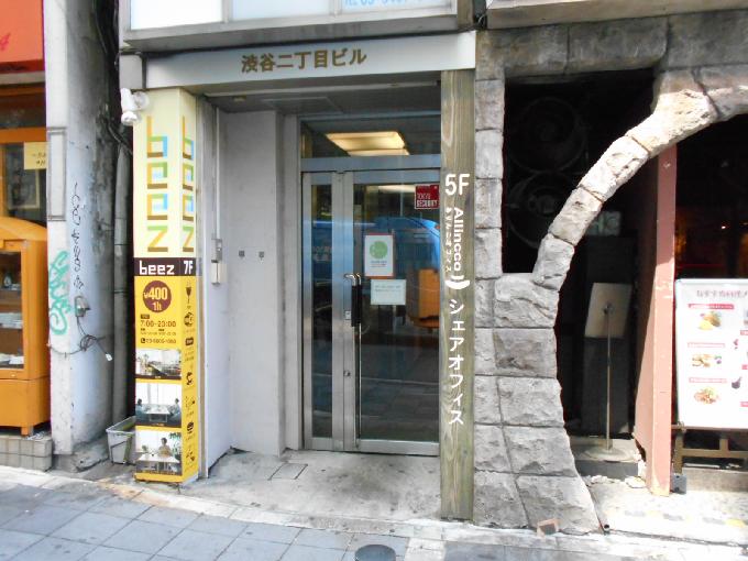 渋谷二丁目ビル