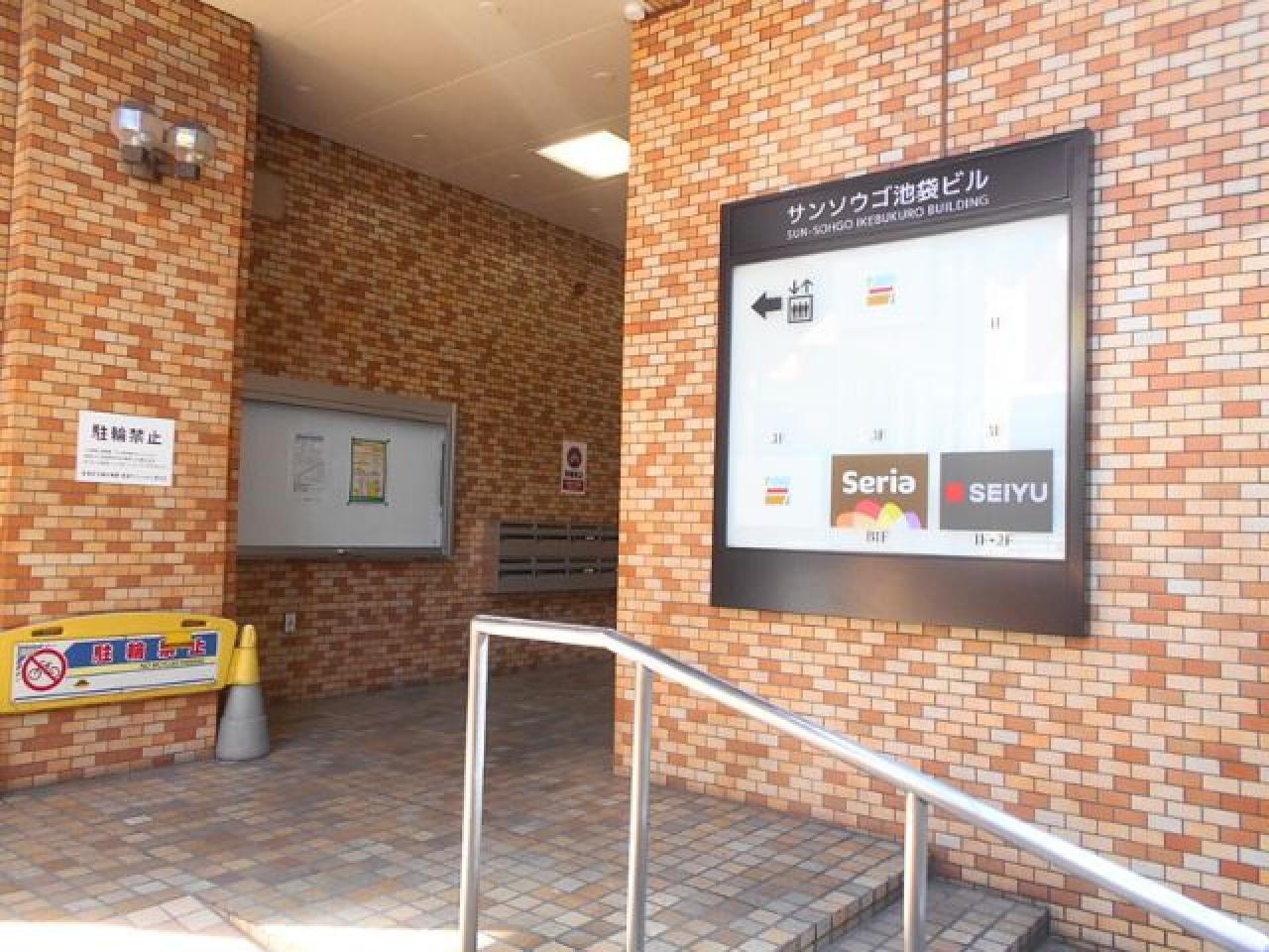 サンソウゴ池袋ビル