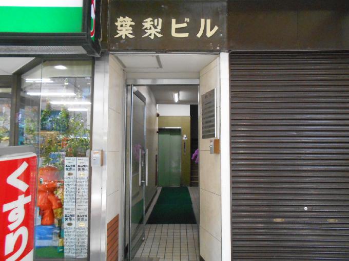葉梨ビル