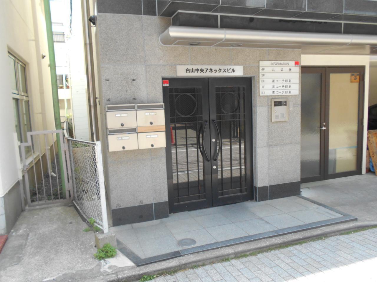 白山中央アネックスビル