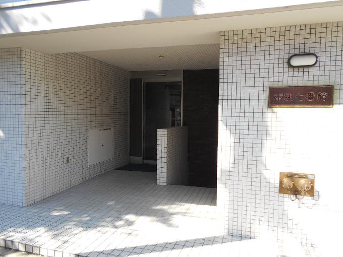 本郷七番館