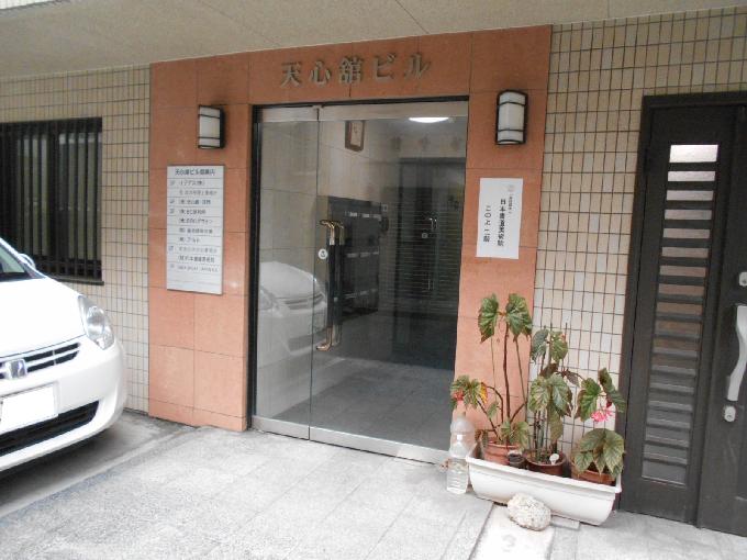 天心館ビル