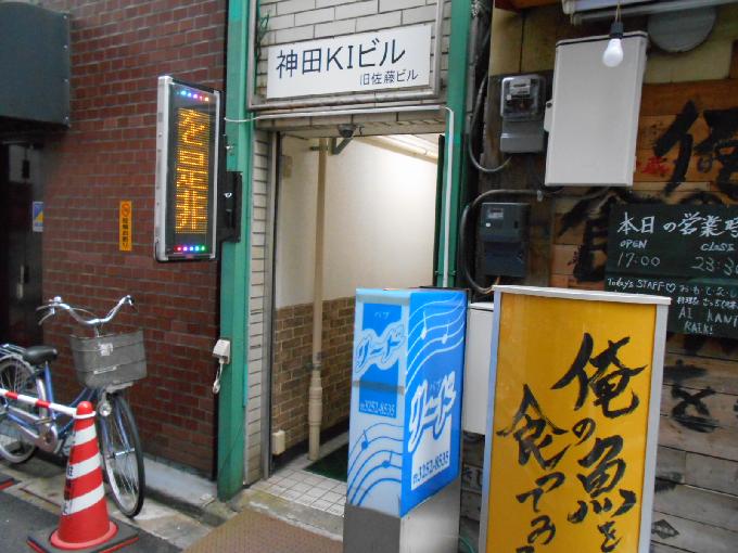 神田KIビル