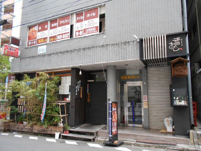 新宿東洋ビル