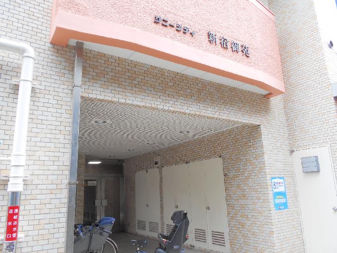 サニーシティ新宿御苑