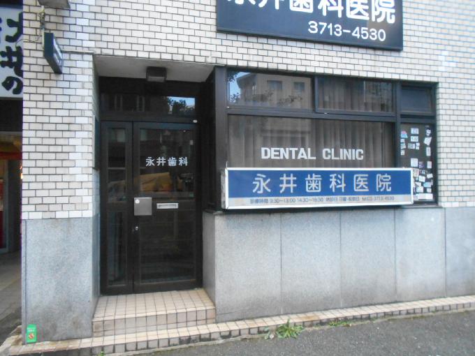 永井ビル