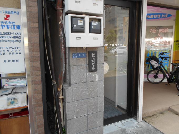 松甚ビル