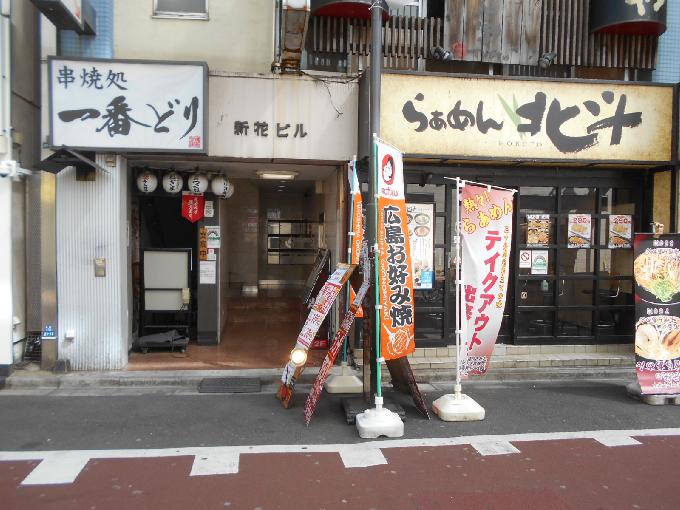 新花ビル