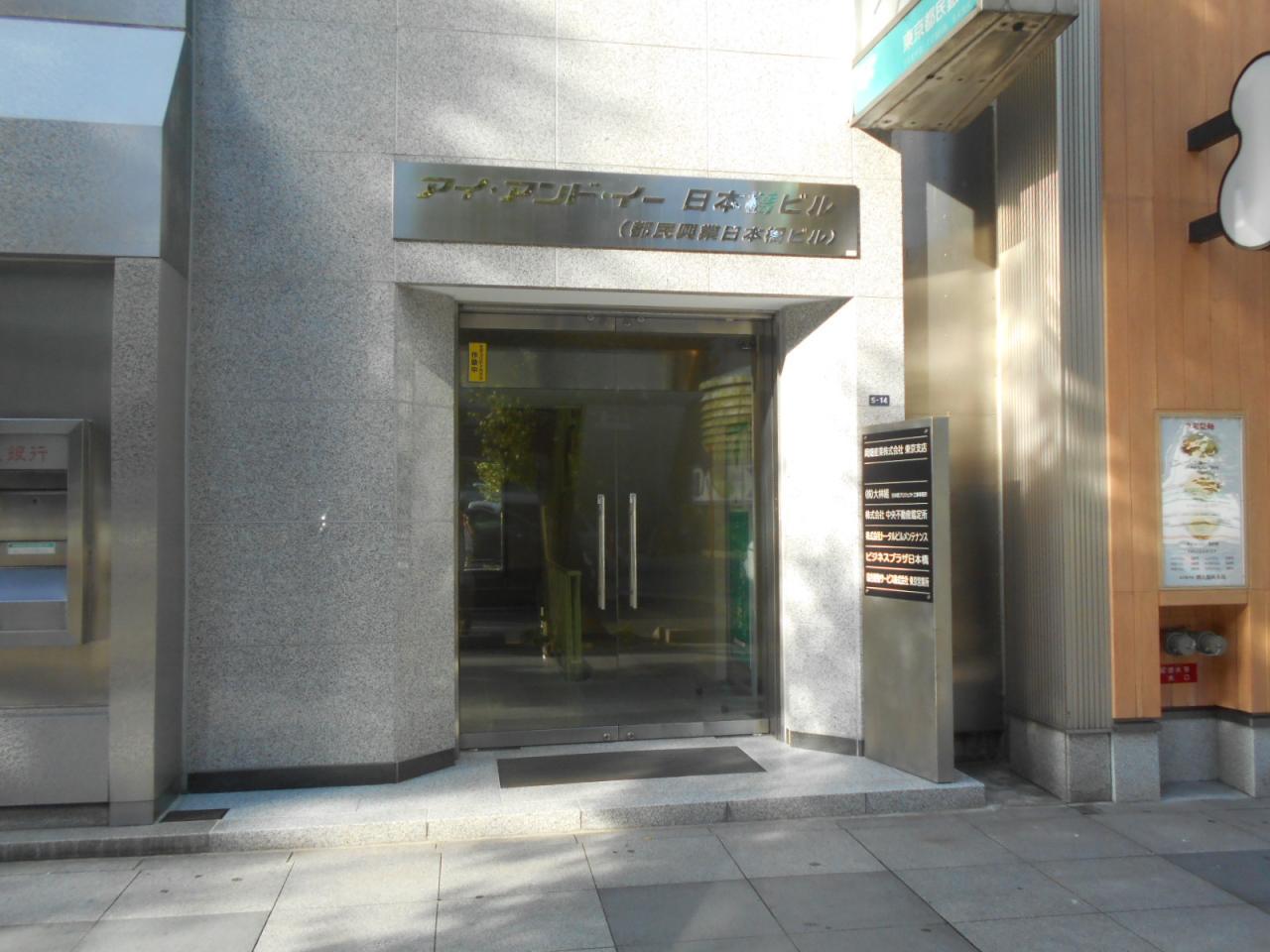 アイ・アンド・イー日本橋ビル(都民興業日本橋ビル)