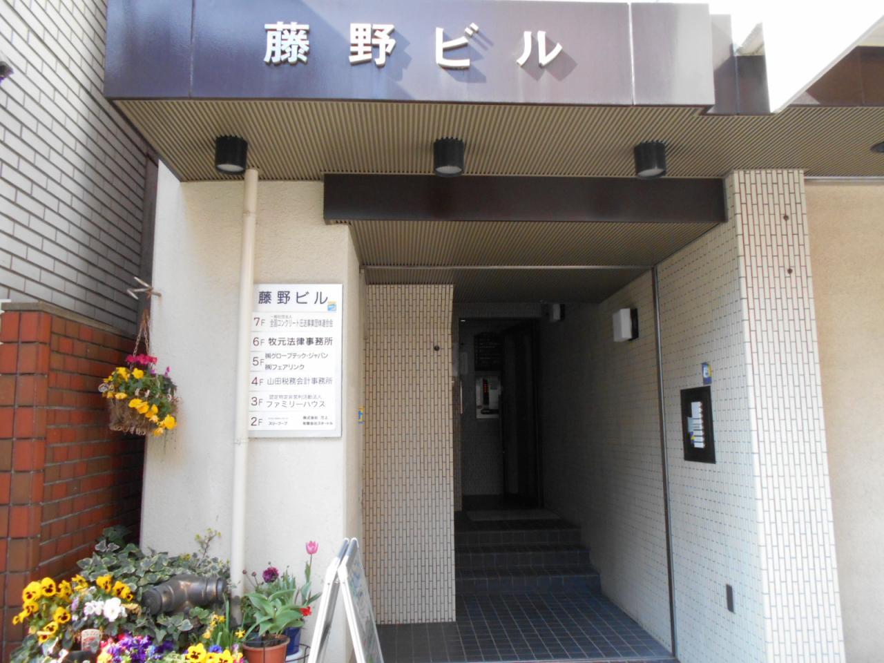 藤野ビル