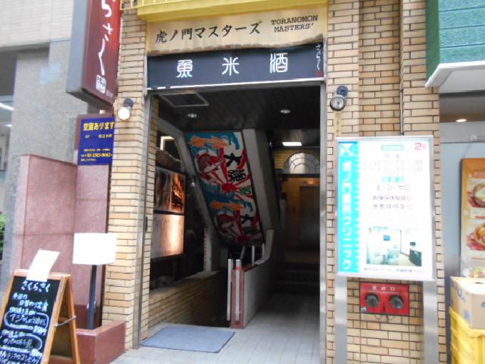 虎ノ門マスターズ