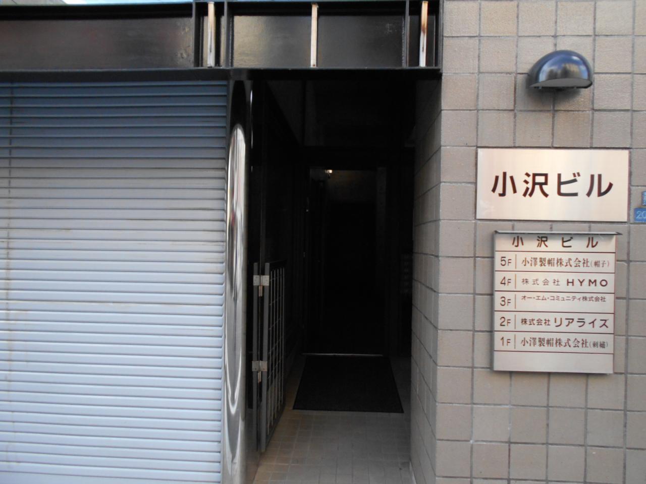 小沢ビル