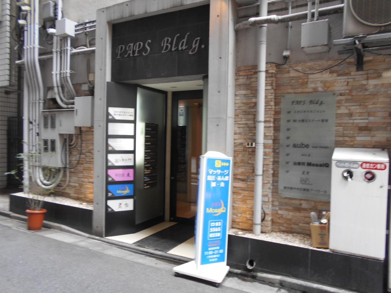 パップス銀座ビル