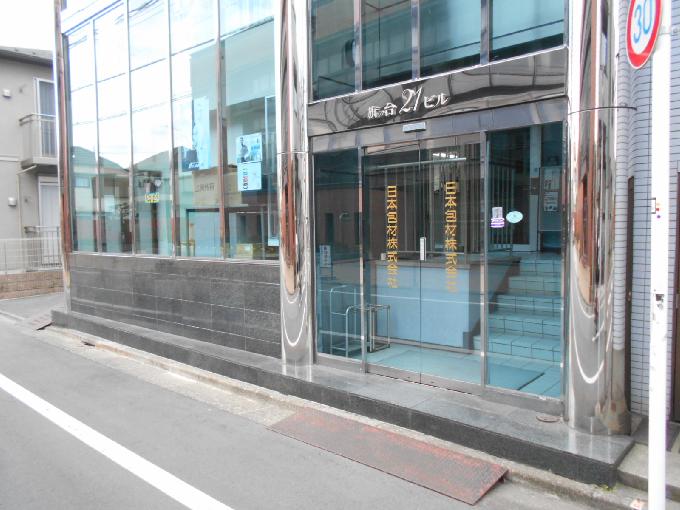 旗の台21ビル
