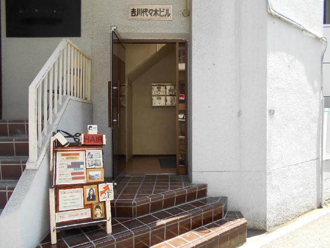 吉川代々木ビル