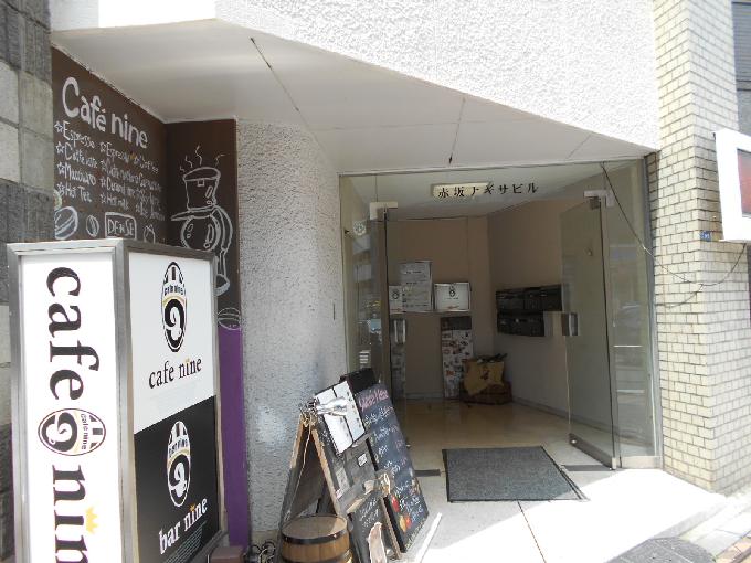 赤坂ナギサビル
