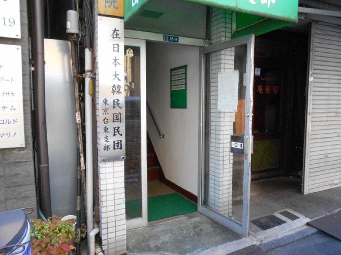 韓僑会館