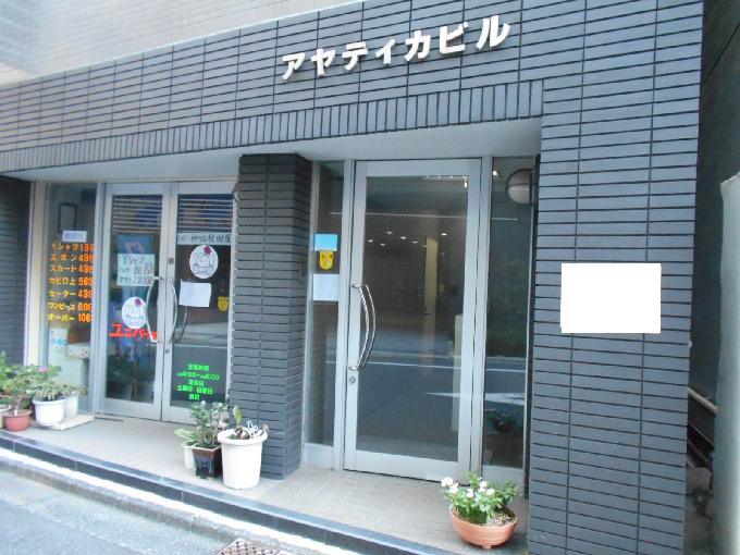 アヤティカビル