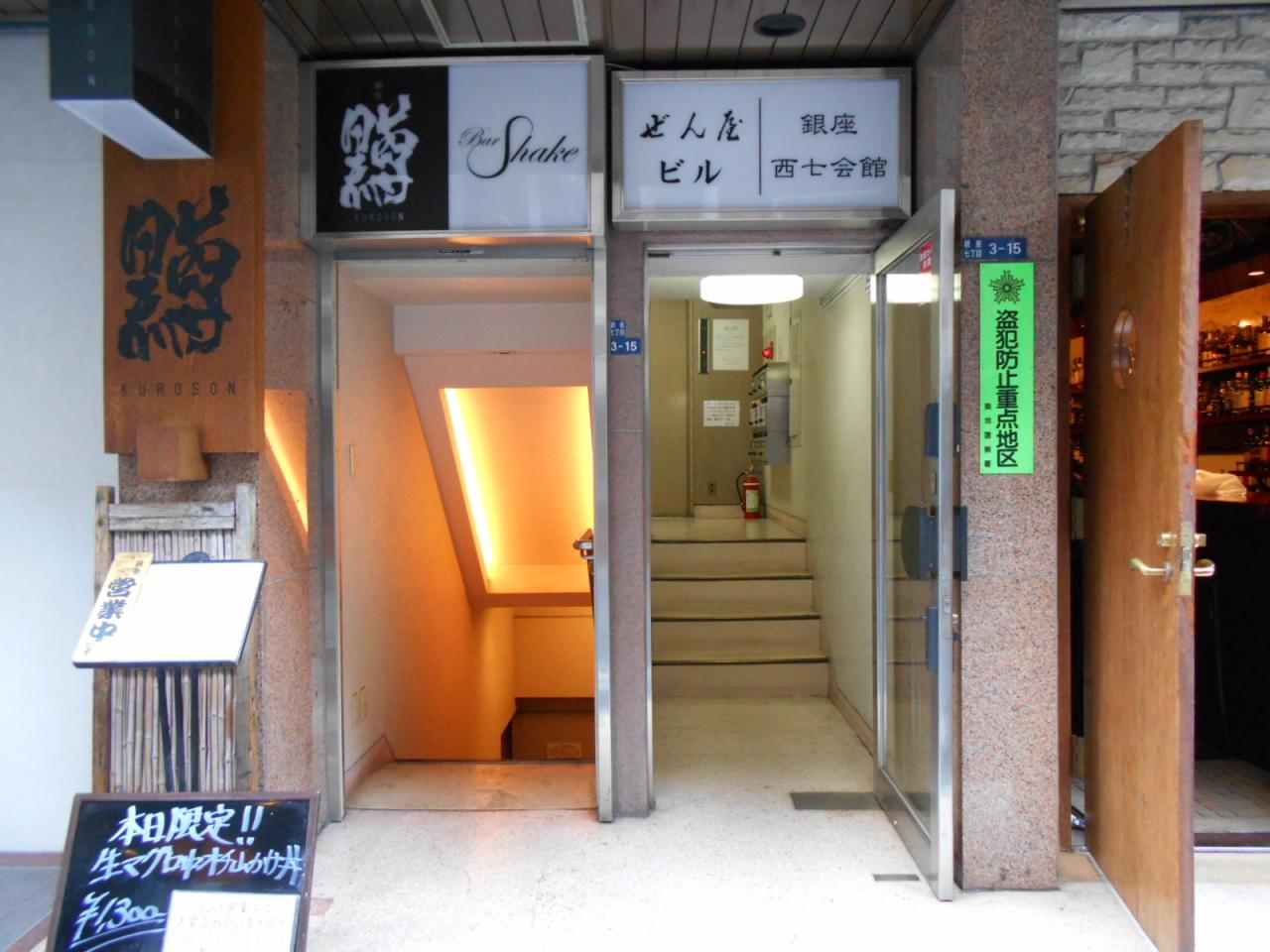 ぜん屋ビル