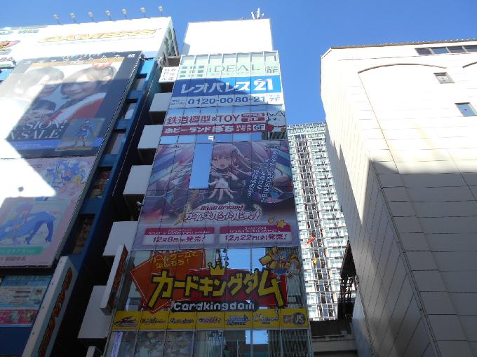秋葉原野村ビル