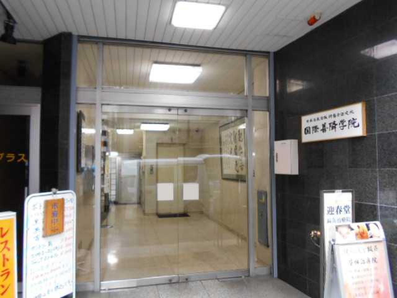 国際善隣会館