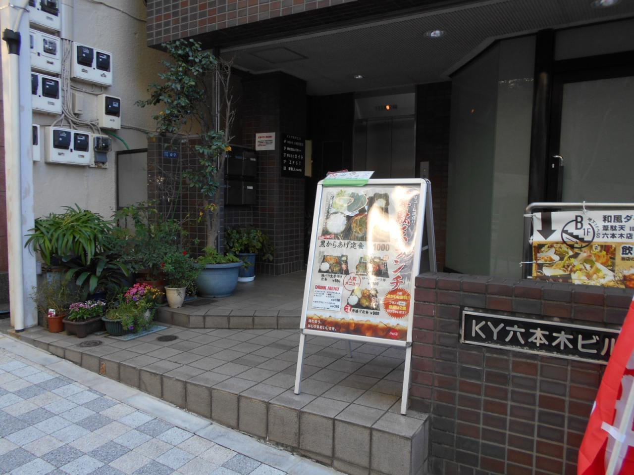 KY六本木ビル