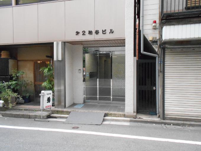 第2粕谷ビル