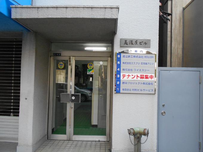 美濃屋ビル