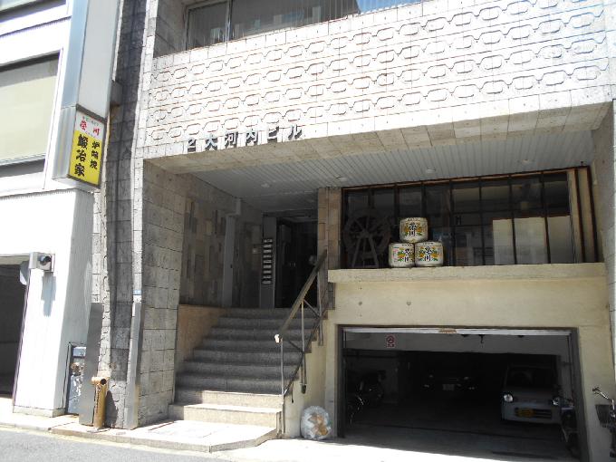 第二大河内ビル
