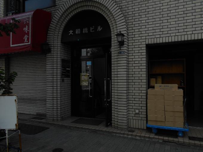 大和橋ビル