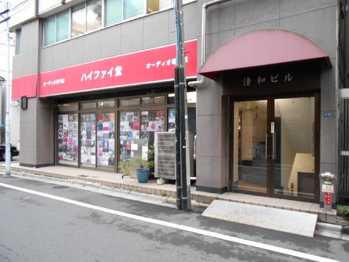 清和ビル