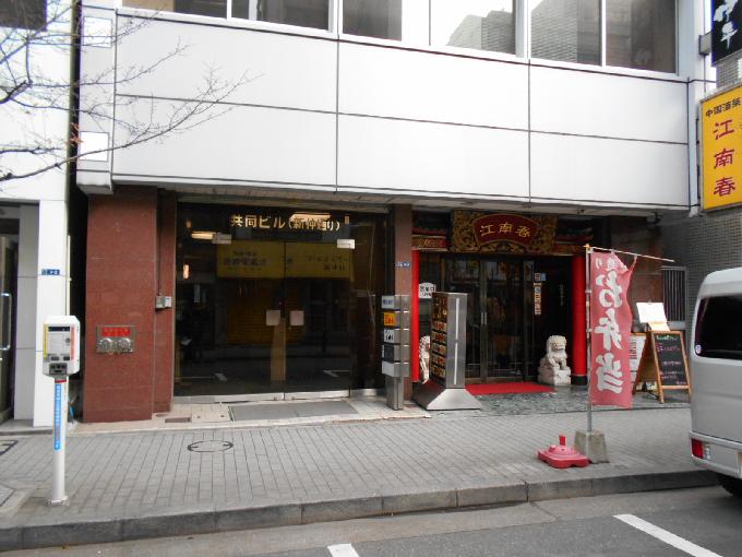 共同ビル(仲通り)