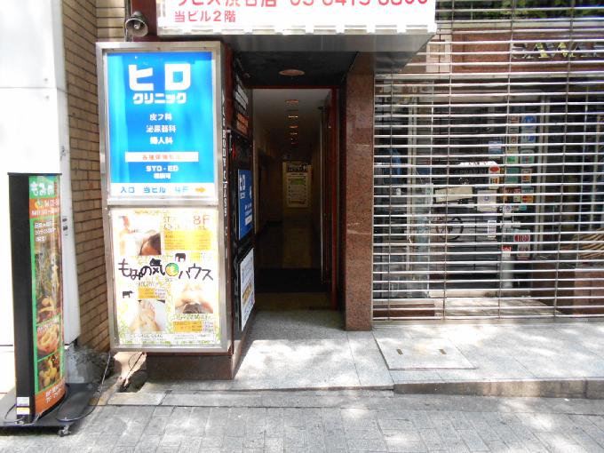 道玄坂クラトスビル