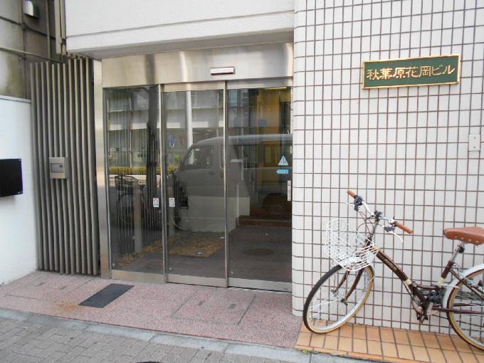 秋葉原花岡ビル