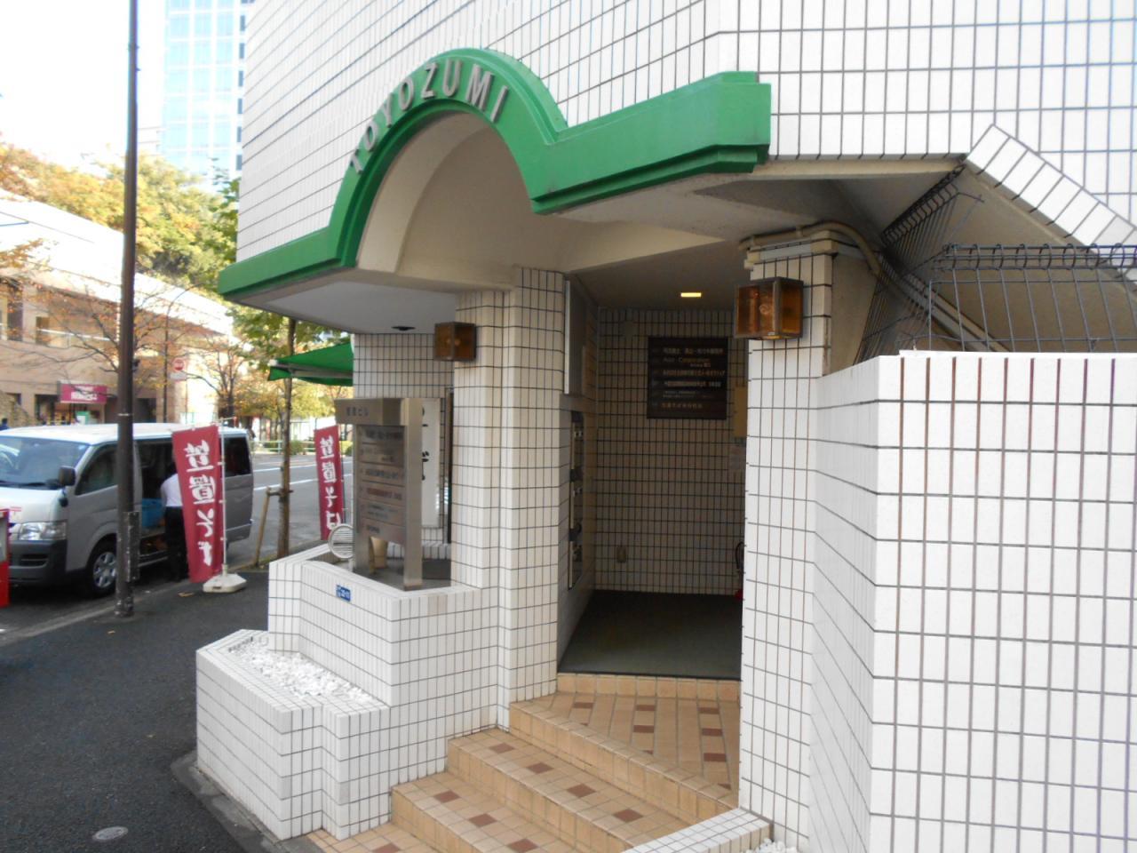 虎ノ門豊澄ビル