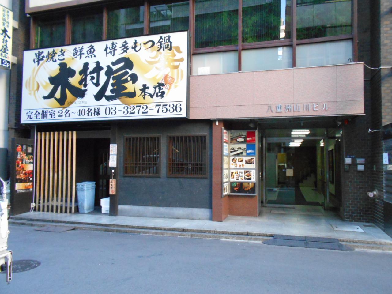 八重洲山川ビル