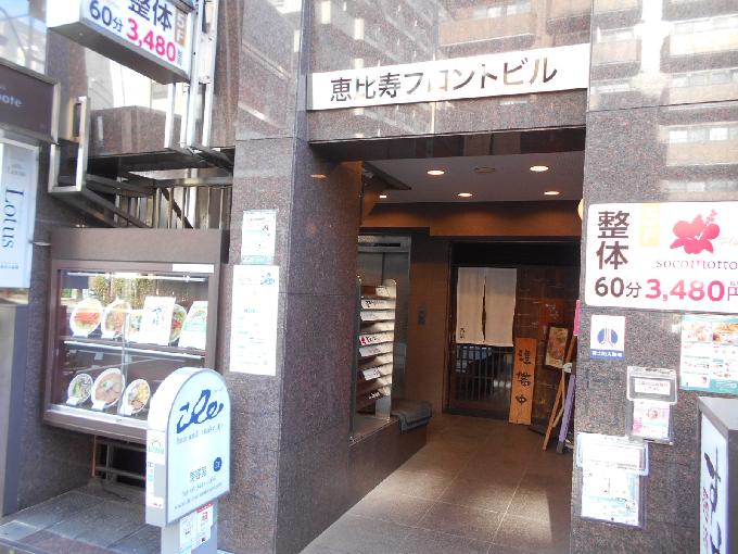 恵比寿フロントビル