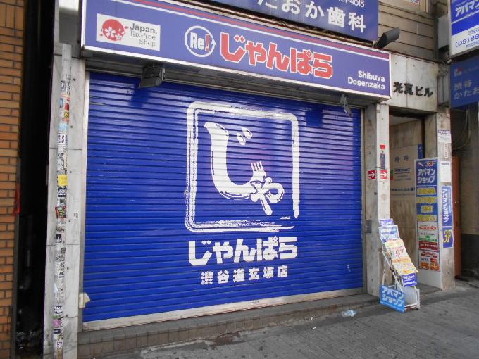 光真ビル