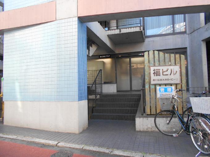 福ビル