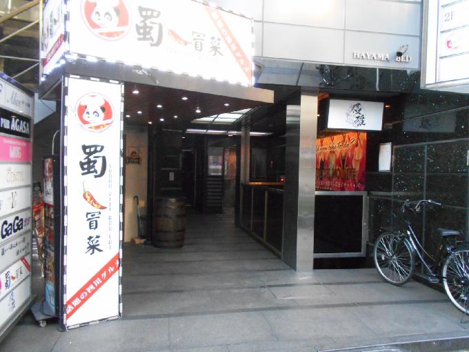 葉山ビル